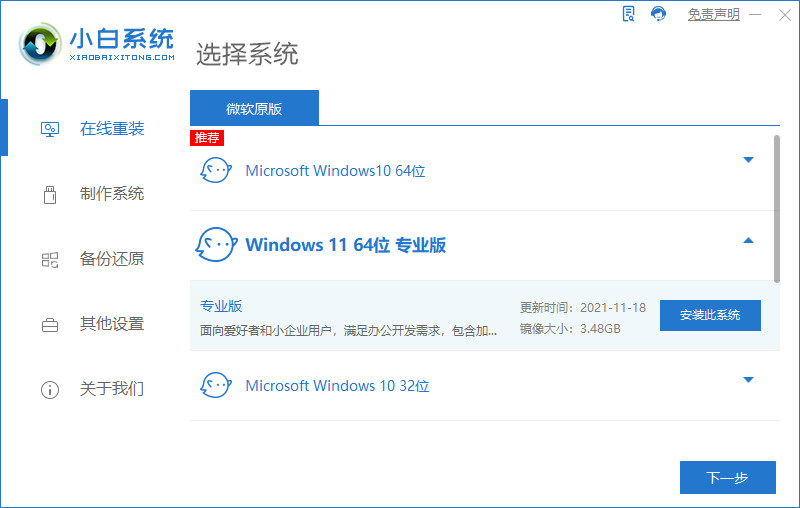 <a href=/win11/ target=_blank class=infotextkey>win11</a>自带一键重装系统教程