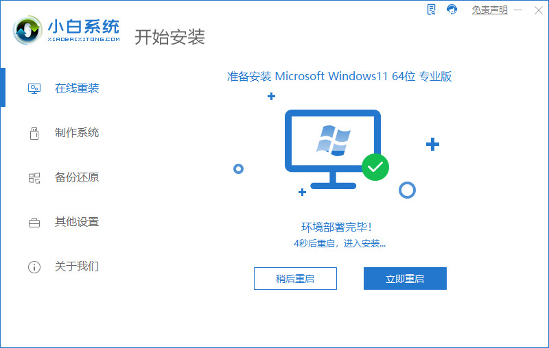 <a href=/win11/ target=_blank class=infotextkey>win11</a>自带一键重装系统教程