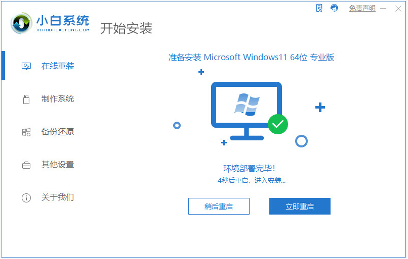 电脑如何重装系统<a href=/win11/ target=_blank class=infotextkey>win11</a>