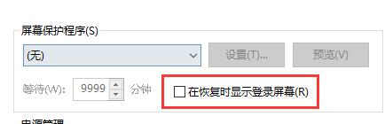 <a href=/win10/ target=_blank class=infotextkey>win10</a>怎么设置关闭屏幕不锁屏