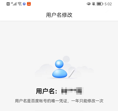 百度账号怎么改用户名 百度账号用户名修改教程