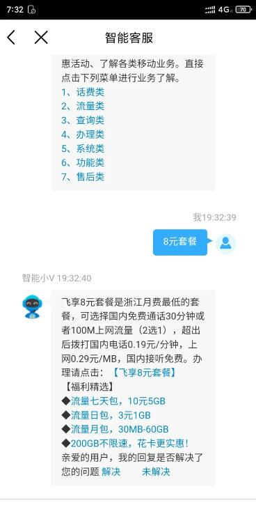 中国移动8元套餐怎么办理？