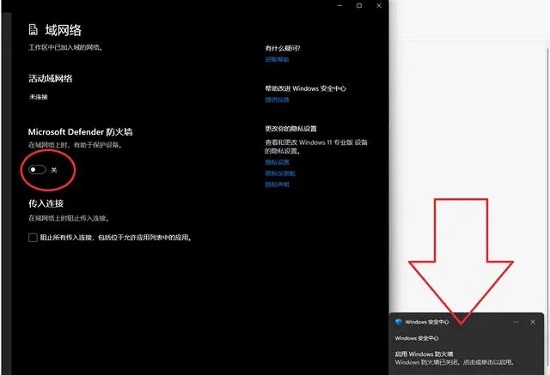 win12防火墙怎么关闭？