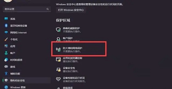 win12防火墙怎么关闭？