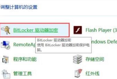 <a href=/win10/ target=_blank class=infotextkey>win10</a>右键没有bitlocker怎么加密？<a href=/win10/ target=_blank class=infotextkey>win10</a>右键没有bitlocker问题解析