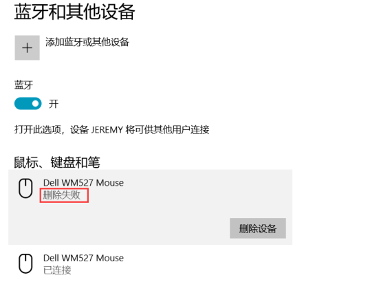 <a href=/win10/ target=_blank class=infotextkey>win10</a>已配对成功的蓝牙设备删除失败怎么办？