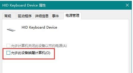 <a href=/win10/ target=_blank class=infotextkey>win10</a>系统睡眠模式键盘和鼠标无法唤醒怎么解决？