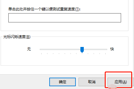 <a href=/win10/ target=_blank class=infotextkey>win10</a>怎么调整键盘灵敏度？<a href=/win10/ target=_blank class=infotextkey>win10</a>调节键盘灵敏度的方法