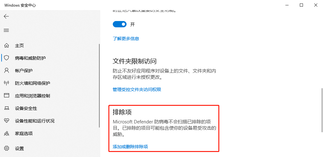 <a href=/win10/ target=_blank class=infotextkey>win10</a>如何给Defender添加排除项