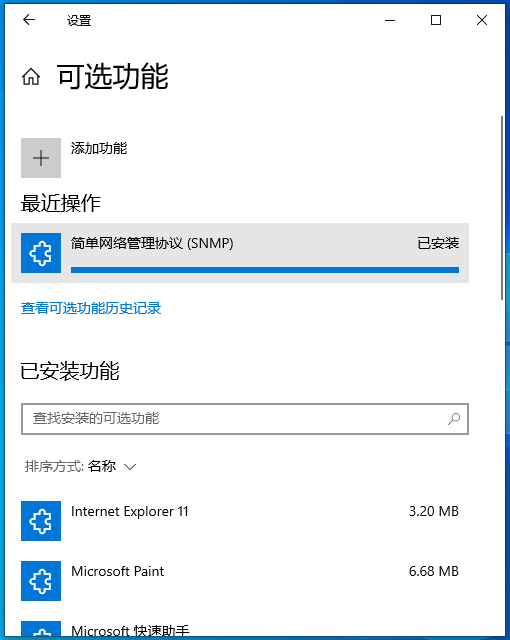 <a href=/win10/ target=_blank class=infotextkey>win10</a>如何安装SNMP协议功能