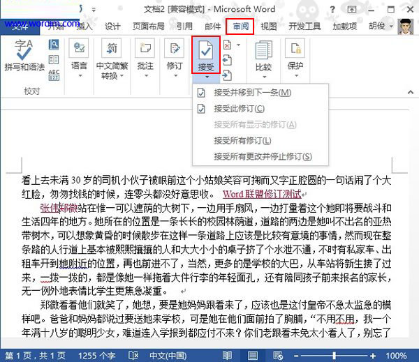 word2013显示修改痕迹的方法