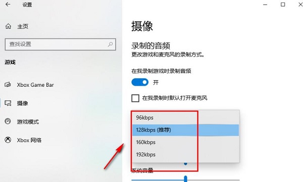 <a href=/win10/ target=_blank class=infotextkey>win10</a>如何设置录制游戏的音频质量