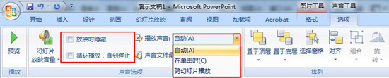 ppt2007中如何设置声音的播放模式