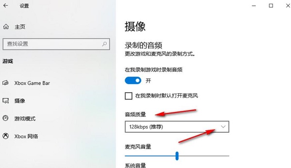 <a href=/win10/ target=_blank class=infotextkey>win10</a>如何设置录制游戏的音频质量