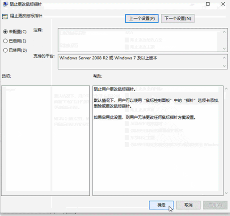 <a href=/win10/ target=_blank class=infotextkey>win10</a>控制面板无法修改鼠标外观怎么解决