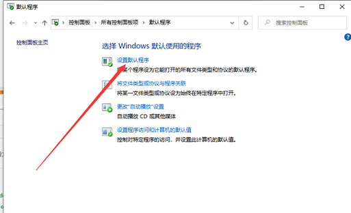 <a href=/win10/ target=_blank class=infotextkey>win10</a>默认应用设置怎么创建关联