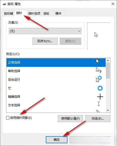 <a href=/win10/ target=_blank class=infotextkey>win10</a>鼠标指针有阴影怎么办