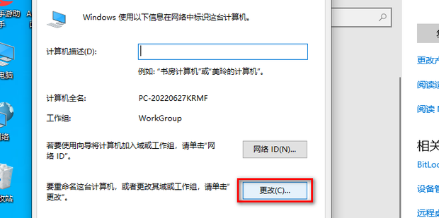 <a href=/win10/ target=_blank class=infotextkey>win10</a>怎么更改Workgroup工作组