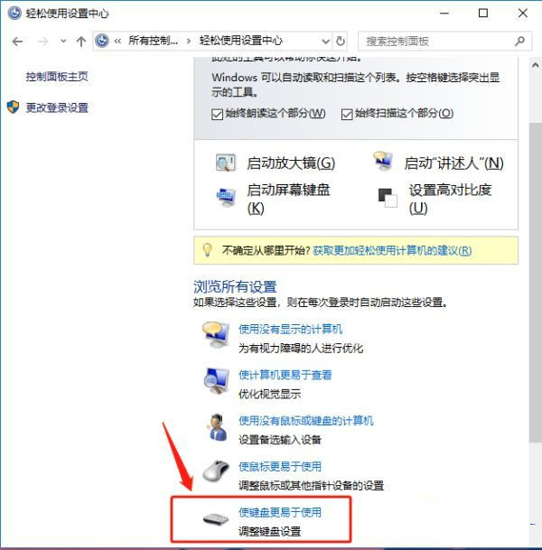 <a href=/win10/ target=_blank class=infotextkey>win10</a>电脑Ctrl键自动锁定怎么解锁