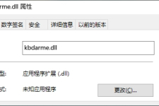 如何一键修复kbdarme.dll丢失