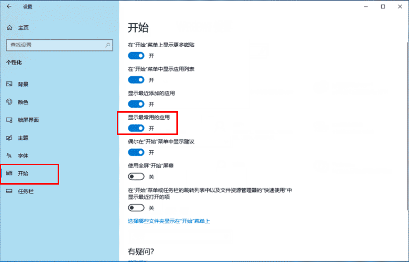 <a href=/win10/ target=_blank class=infotextkey>win10</a>开始菜单怎么设置常用软件