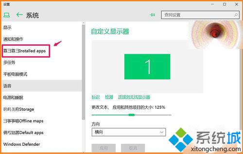 已安装的应用和功能
