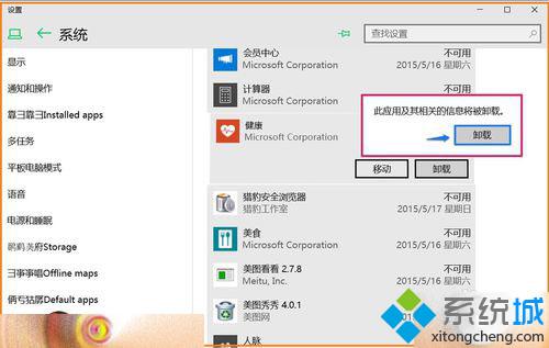 该应用程序就被卸载