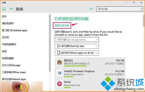 点击：管理可选功能