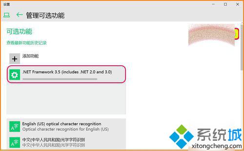 正在添加.NET Framework 3.5功能