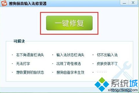 找回消失的搜狗拼音<a href=/softxz/srf/ target=_blank class=infotextkey>输入法</a>2