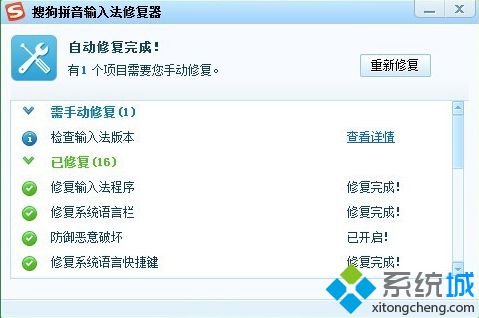 找回消失的搜狗拼音<a href=/softxz/srf/ target=_blank class=infotextkey>输入法</a>4
