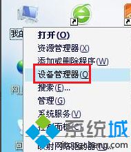 电脑无法禁用本地连接4
