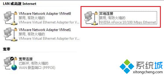 电脑无法禁用本地连接6