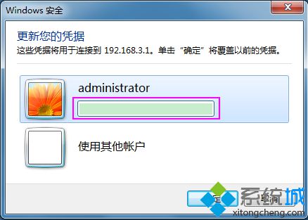 远程桌面连接自动登录3