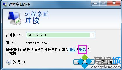 远程桌面连接自动登录5
