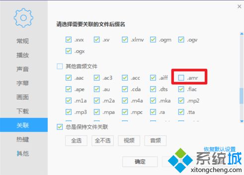在电脑上打开amr文件6
