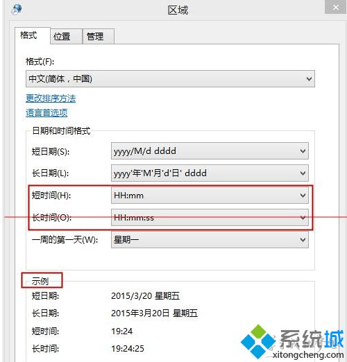 win8时间设置为24小时制的方法 图4