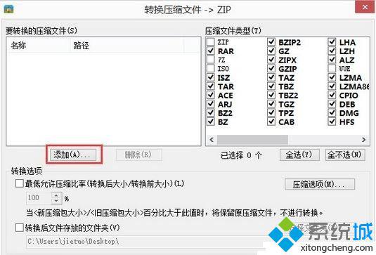 win8修改压缩文件格式的方法 图2