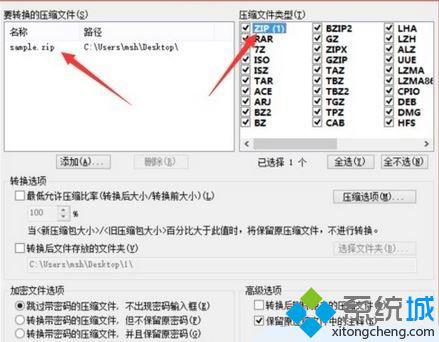 win8修改压缩文件格式的方法 图4