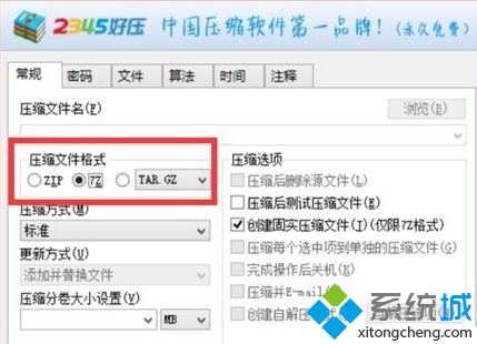win8修改压缩文件格式的方法 图5