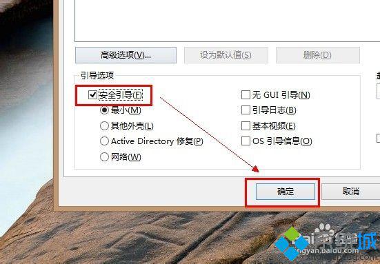 win8系统如何开机进入安全模式