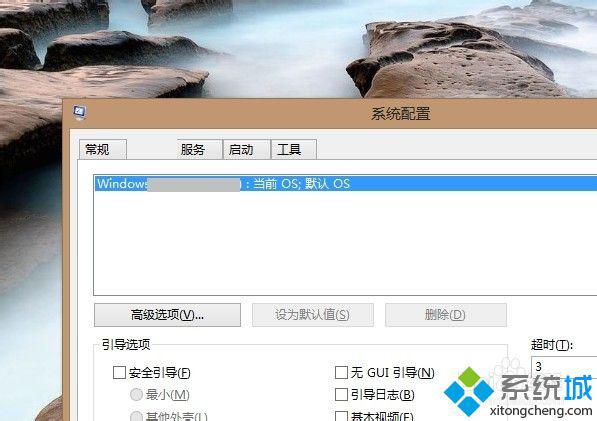 win8系统如何开机进入安全模式