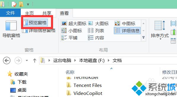 win8文件夹预览怎么关闭