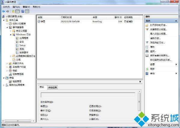 手把手教你清理<a href=/win7/ target=_blank class=infotextkey>win7</a>系统日志文件的步骤