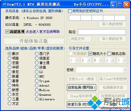 小马激活工具