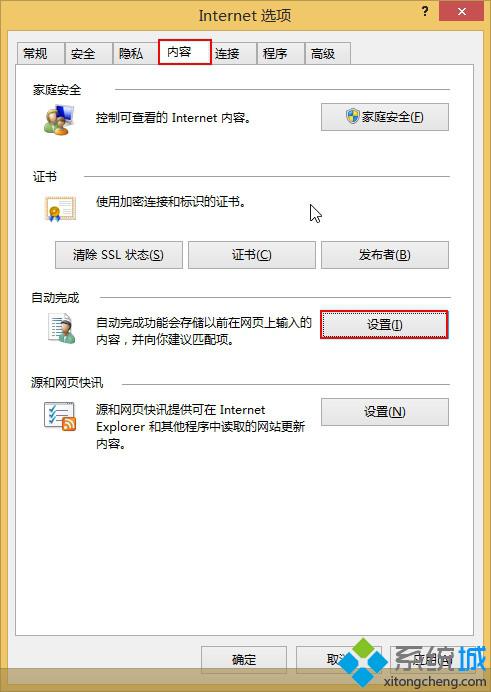 点击“设置”按钮