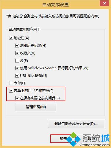 勾选“表单上的用户名和密码”