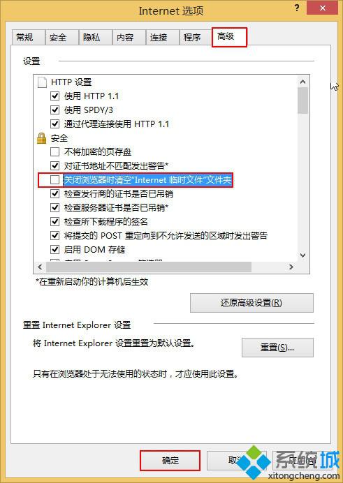 清空“Internet临时文件”文件夹”选项
