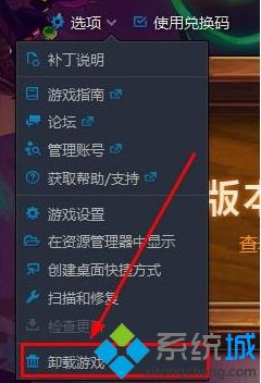 <a href=/win7/ target=_blank class=infotextkey>win7</a>如何卸载魔兽世界_<a href=/win7/ target=_blank class=infotextkey>win7</a>卸载魔兽世界游戏的步骤