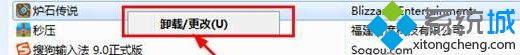 <a href=/win7/ target=_blank class=infotextkey>win7</a>如何卸载魔兽世界_<a href=/win7/ target=_blank class=infotextkey>win7</a>卸载魔兽世界游戏的步骤